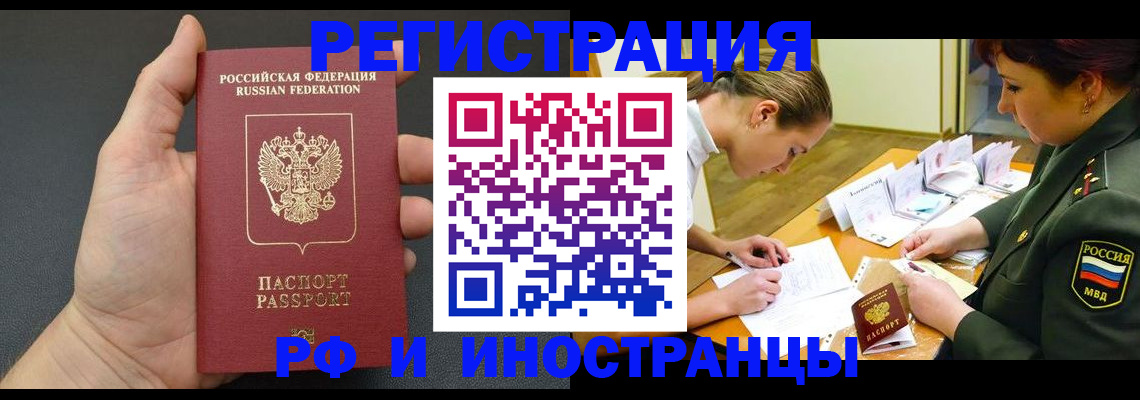 прописка законно в Кузнецке