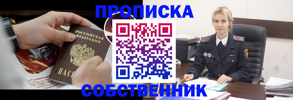 прописка от собственника в Кузнецке