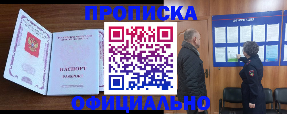 прописка поиск в Кузнецке