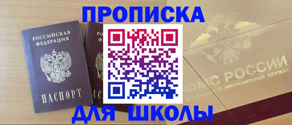 прописка для работы в Кузнецке